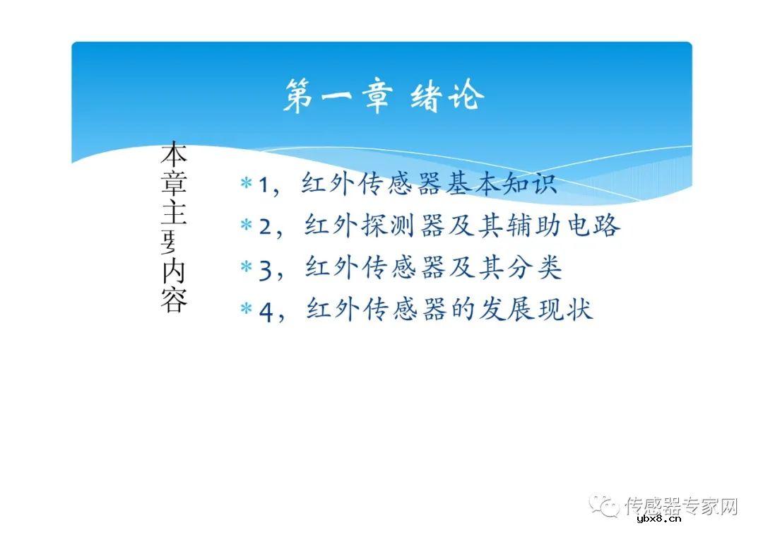 全面搞懂红外传感器（红外传感器的原理、分类、构造、应用）