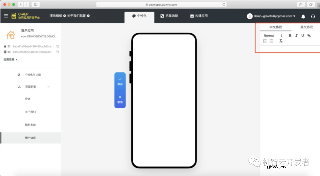 机智云赛博坦APP开发工具平台正式上线