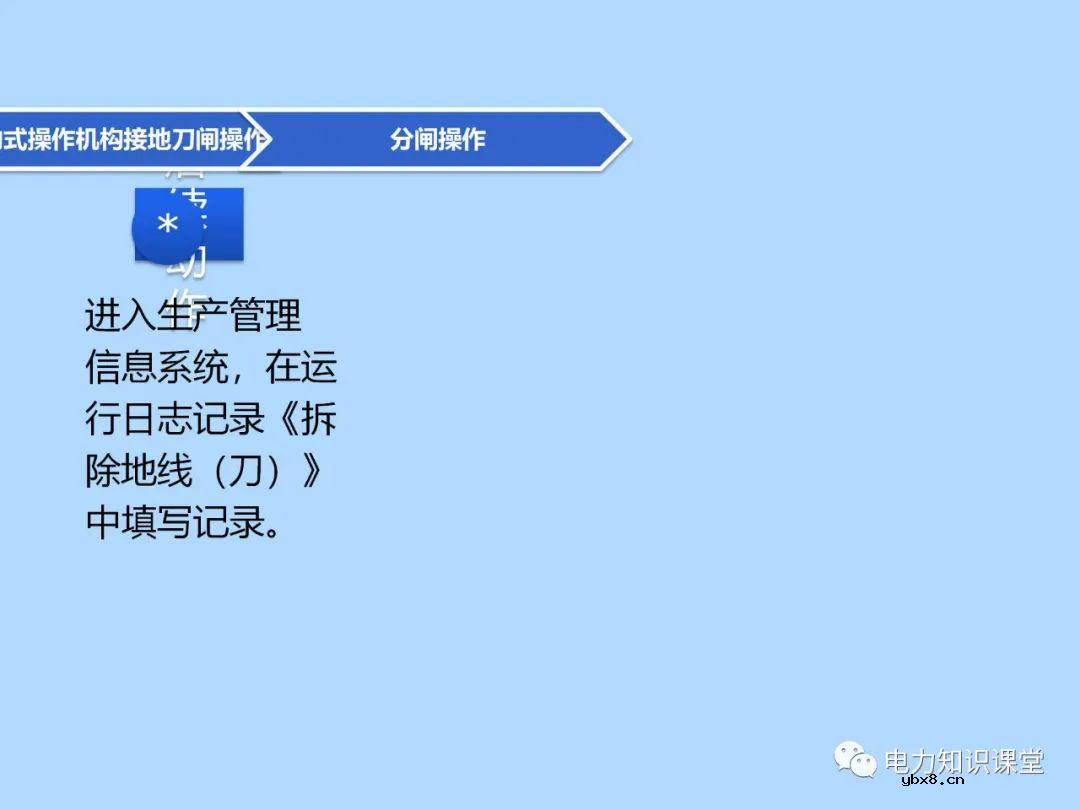 三种接地刀闸操作方法 为什么要进行接地刀闸操作的原因分析