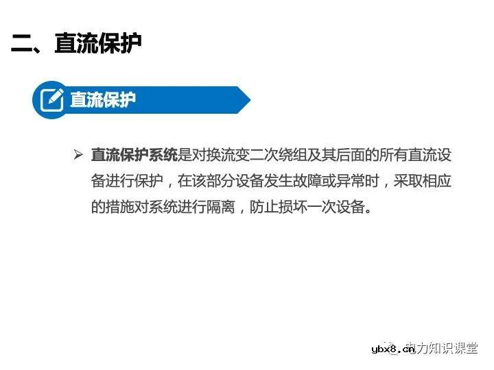 变电站二次设备、继电保护装置知识介绍