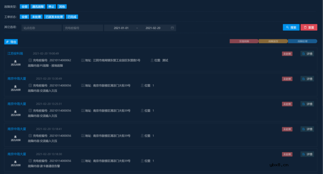 高速公路充电桩系统的物联网应用方案