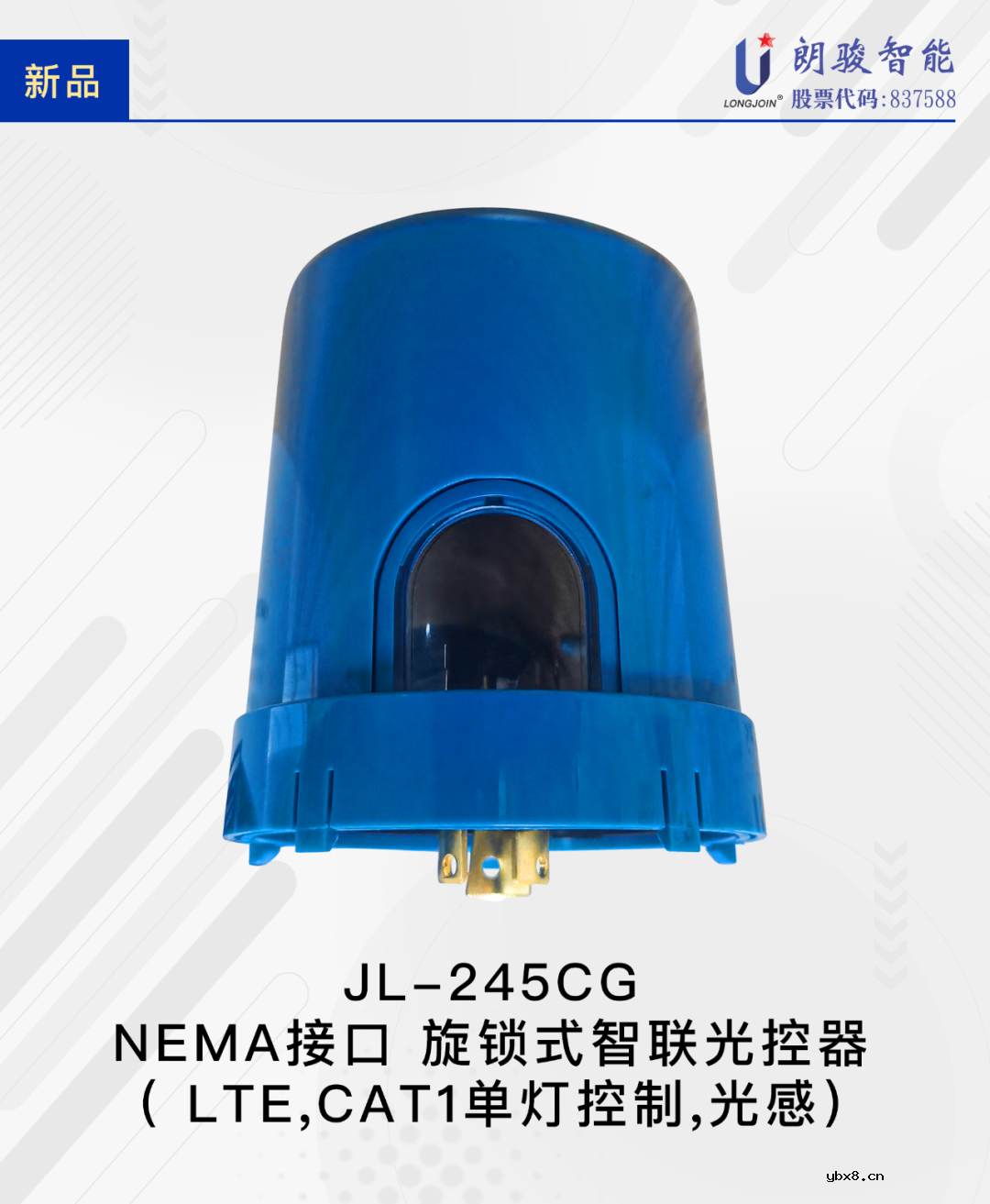 朗骏智能推出四款全新的可联网智能光控产品