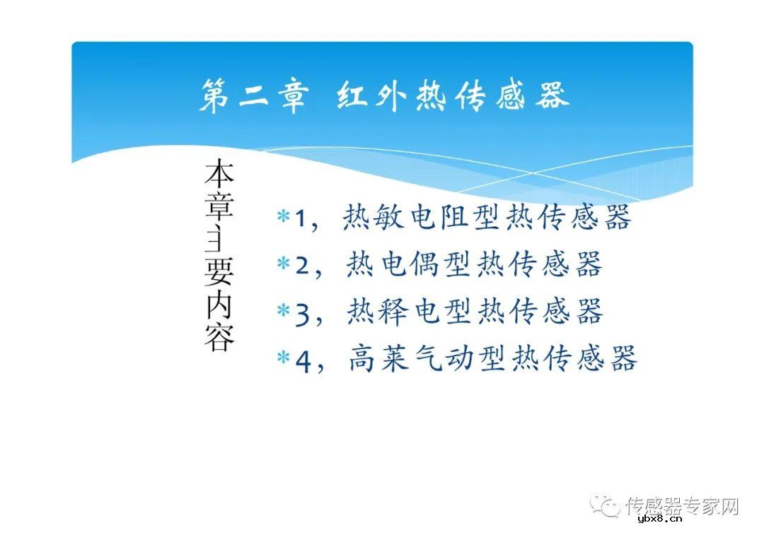 全面搞懂红外传感器（红外传感器的原理、分类、构造、应用）