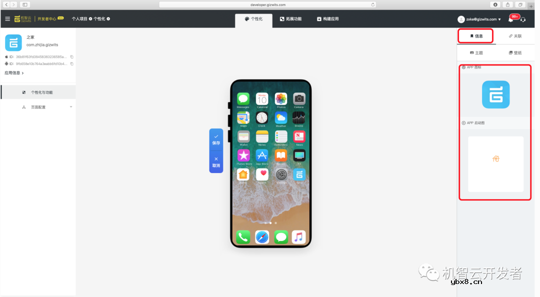 机智云赛博坦APP开发工具平台正式上线