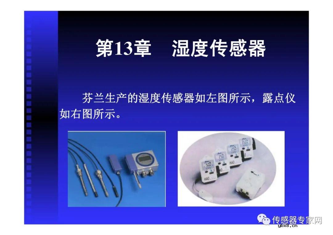 全面搞懂湿度传感器（湿度传感器原理选型分类和特性）