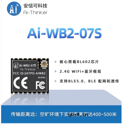 基于Ai-WB2系列模组的智能家居无线解决方案