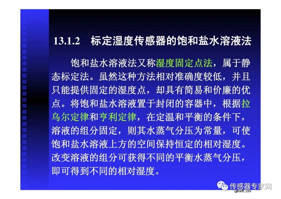 全面搞懂湿度传感器（湿度传感器原理选型分类和特性）