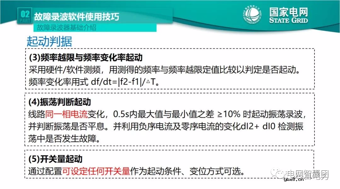 全文详解电网故障理论 故障录波软件使用技巧