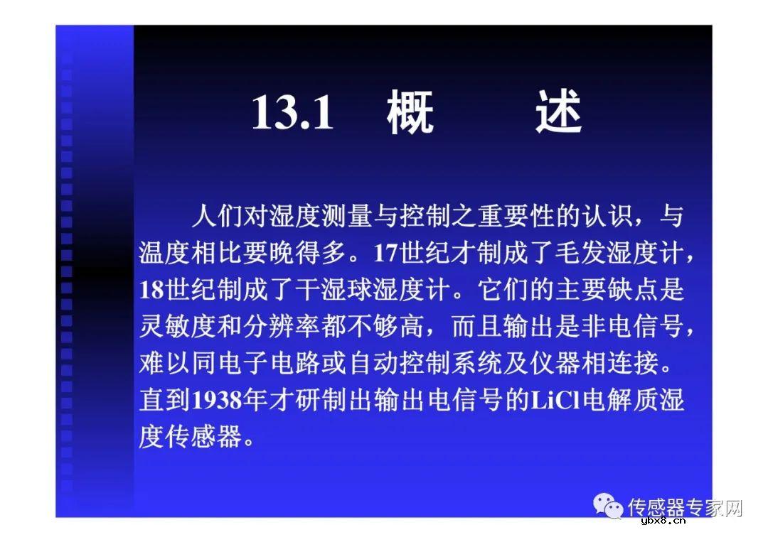 全面搞懂湿度传感器（湿度传感器原理选型分类和特性）