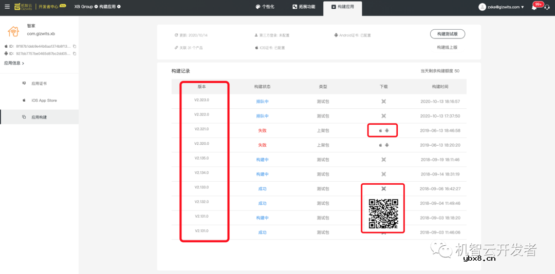 机智云赛博坦APP开发工具平台正式上线