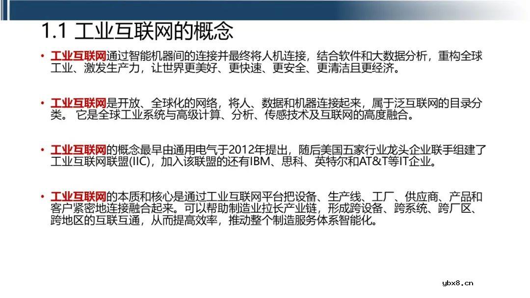 工业互联网七大关键技术的关系梳理