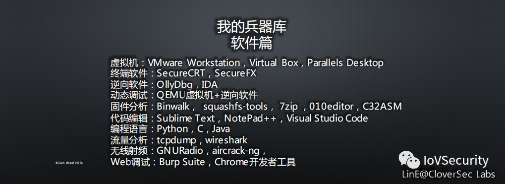 浅谈物联网信息安全的套路
