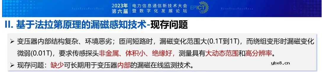 电力变压器健康状态多参量感知与智能评估
