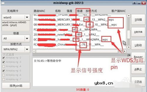 跑pin码破解wifi密码