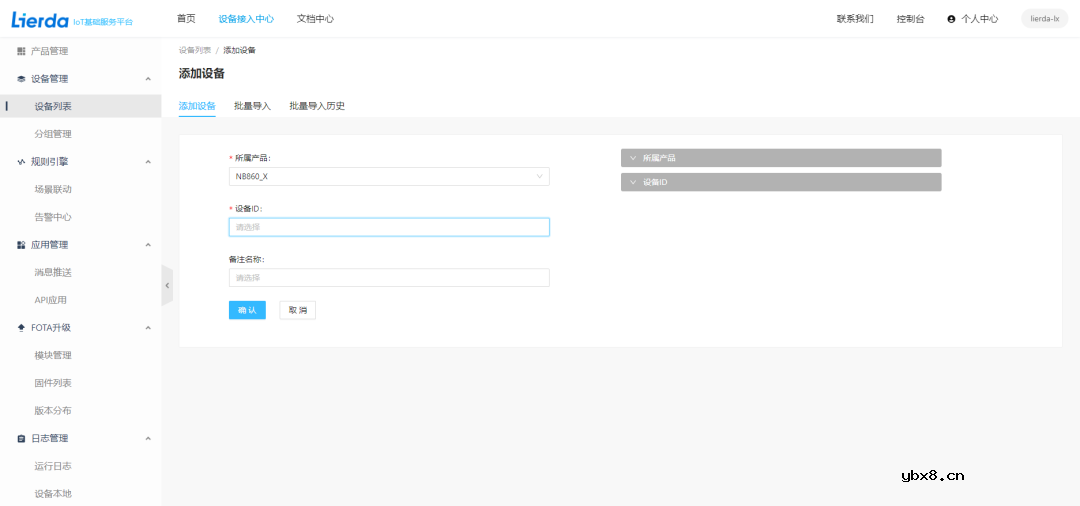 基于AEP平台与利尔达物联网全连接云平台到云对接实现数据交互功能