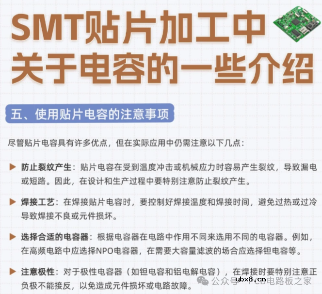 SMT贴片加工中关于电容的介绍