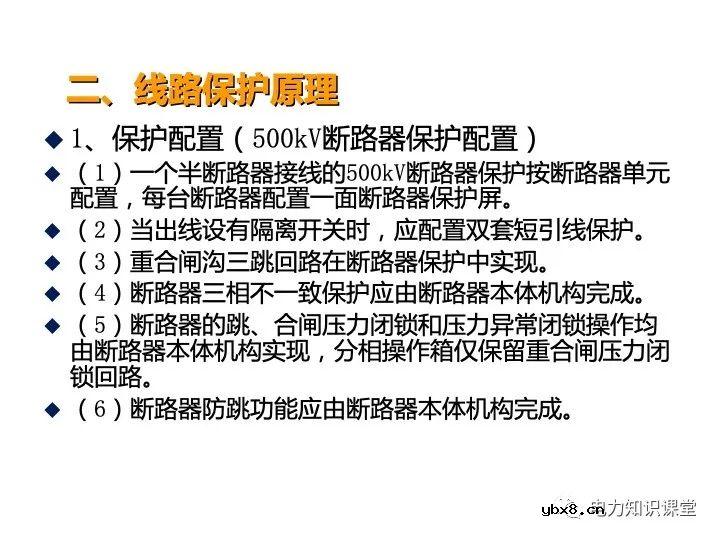浅谈变电站继电保护定义及线路保护原理