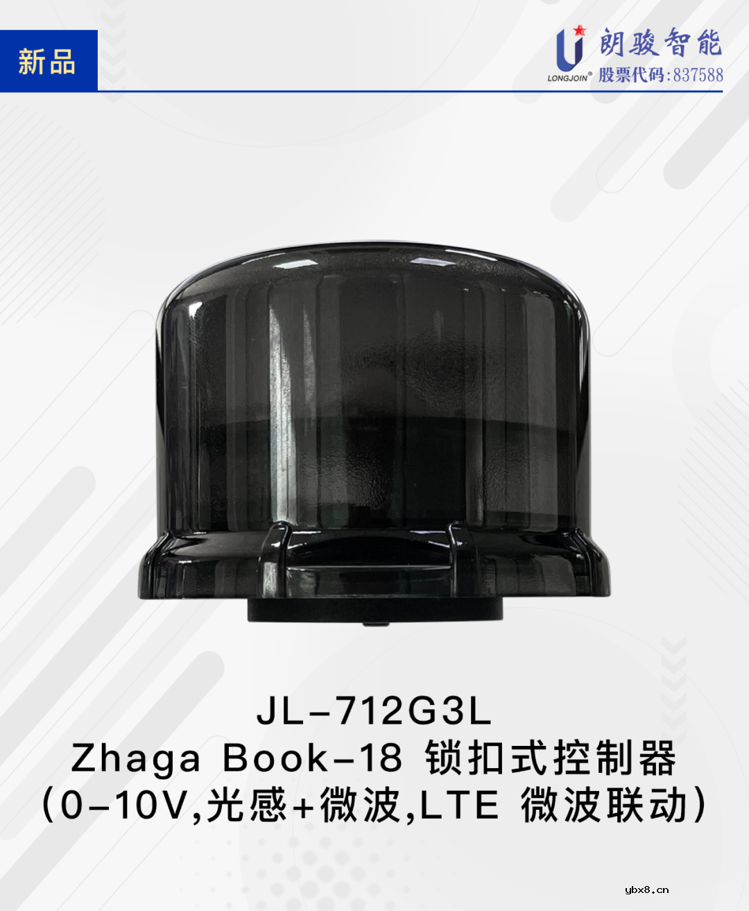 朗骏智能推出四款全新的可联网智能光控产品