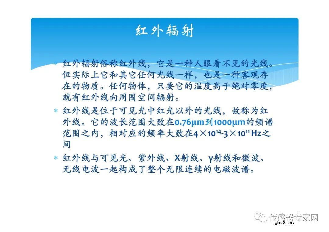 全面搞懂红外传感器（红外传感器的原理、分类、构造、应用）