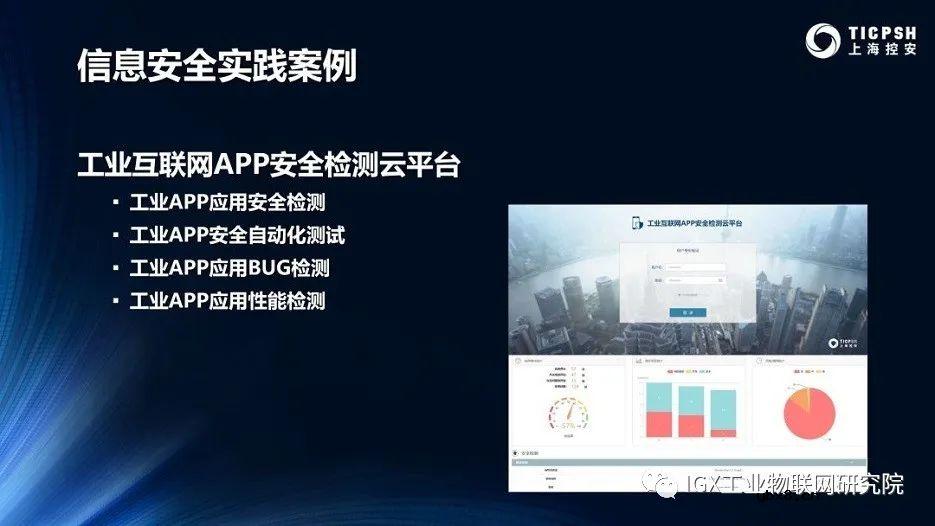 工业物联网的应用模型及技术趋势分析