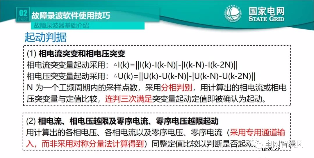 全文详解电网故障理论 故障录波软件使用技巧