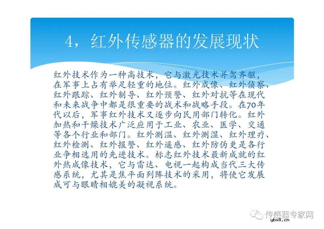 全面搞懂红外传感器（红外传感器的原理、分类、构造、应用）