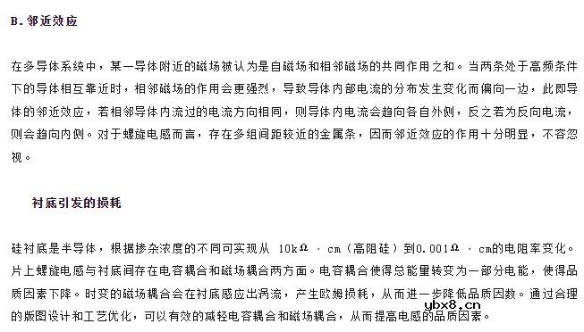 片上电感的优化设计