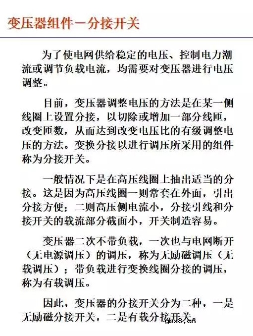 110kV油浸电力变压器组成及应用