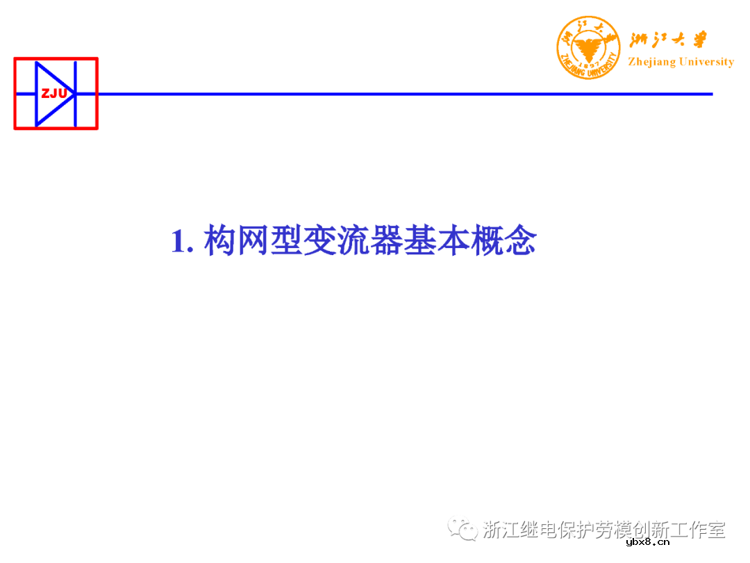 构网型变流器电力电子装备控制典型应用
