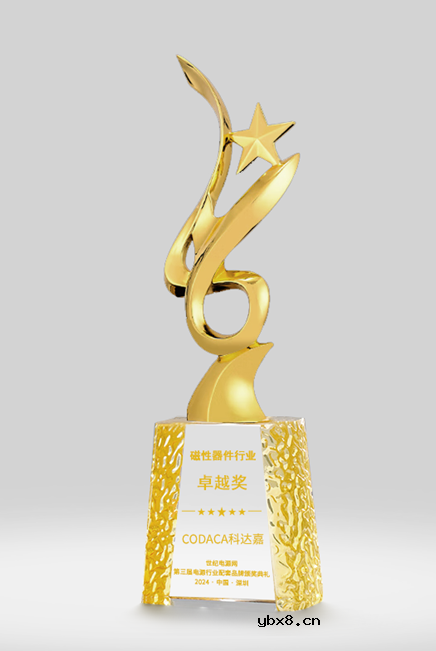 科达嘉电子连续三年荣获“磁性器件行业卓越奖”