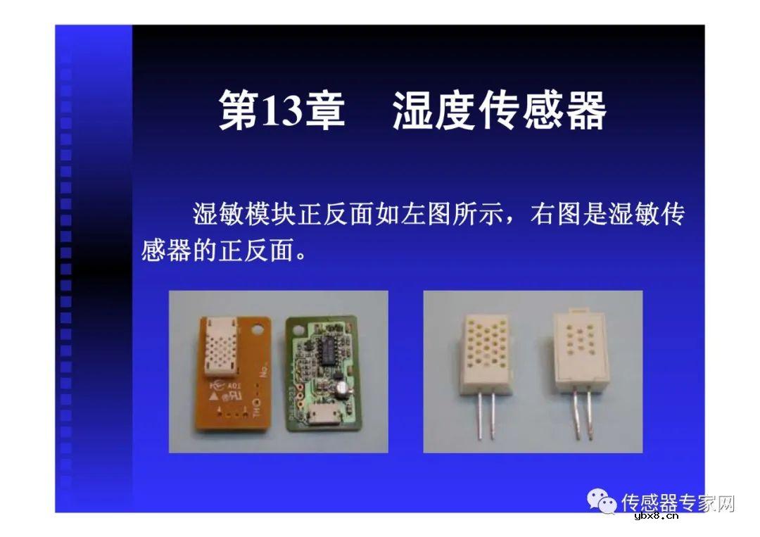 全面搞懂湿度传感器（湿度传感器原理选型分类和特性）