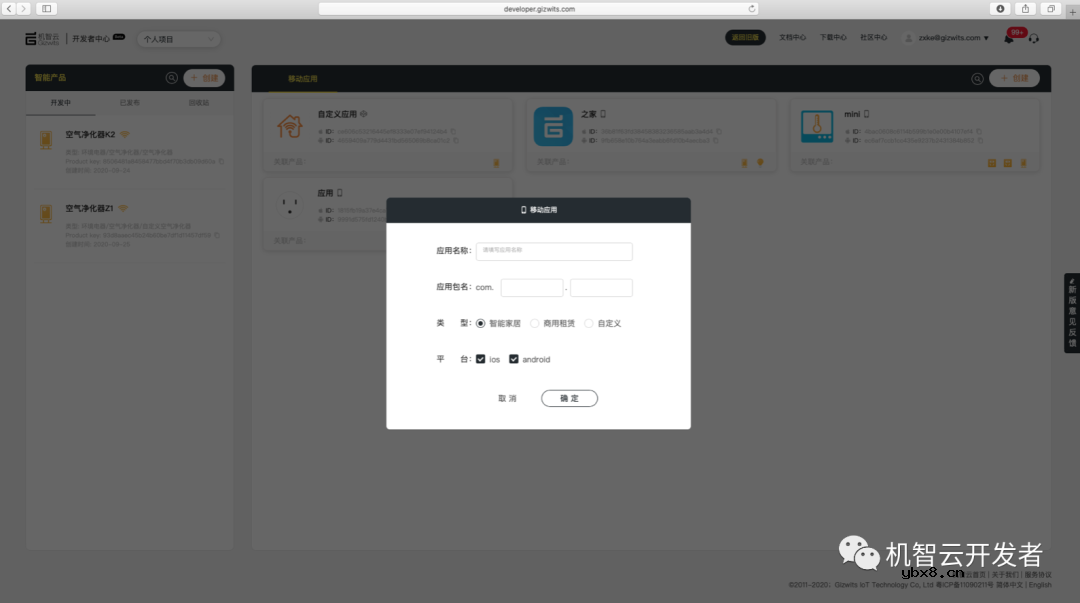 机智云赛博坦APP开发工具平台正式上线