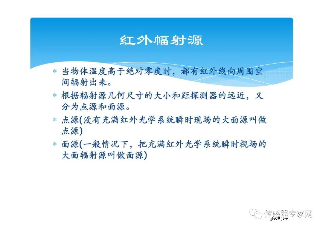全面搞懂红外传感器（红外传感器的原理、分类、构造、应用）