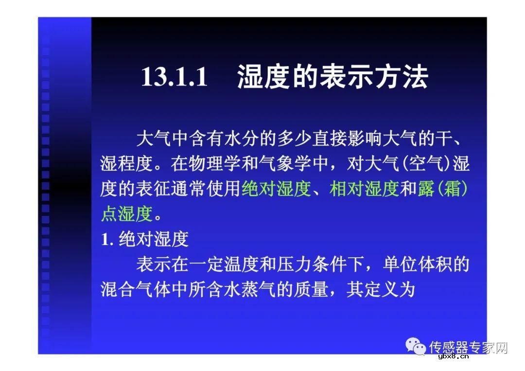 全面搞懂湿度传感器（湿度传感器原理选型分类和特性）
