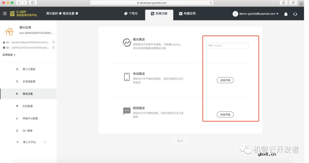 机智云赛博坦APP开发工具平台正式上线