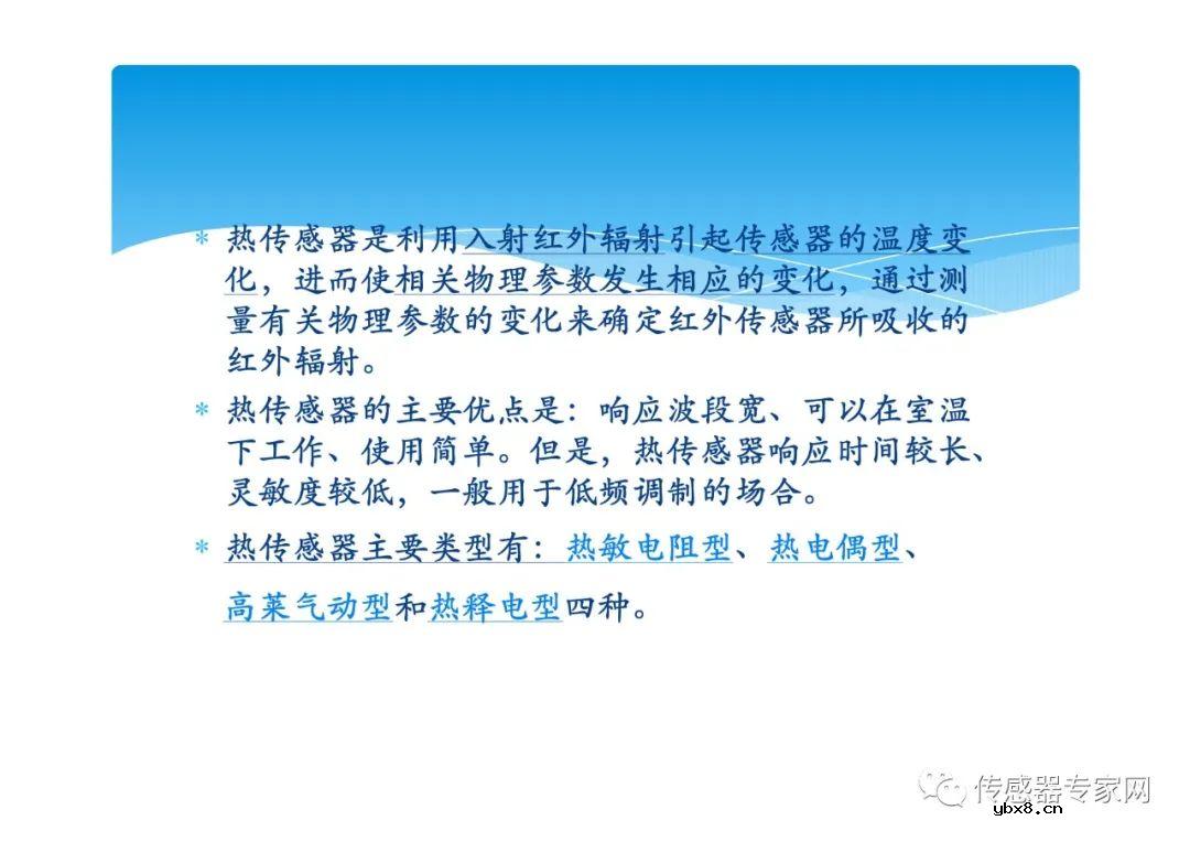 全面搞懂红外传感器（红外传感器的原理、分类、构造、应用）