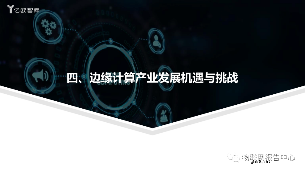 2022边缘计算产业发展现状分析