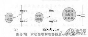 有极性电解电容器串联电路详解