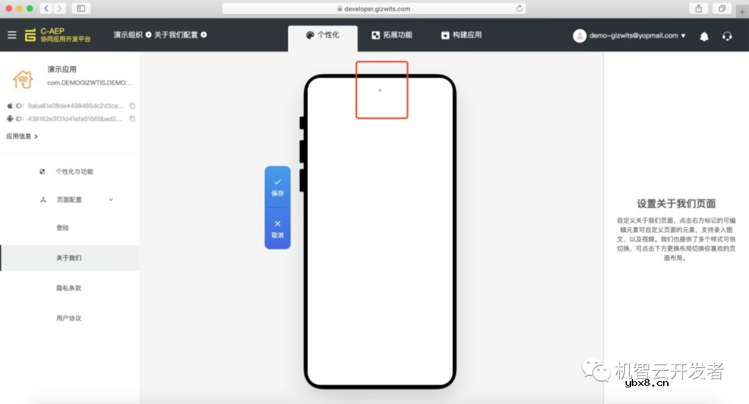机智云赛博坦APP开发工具平台正式上线