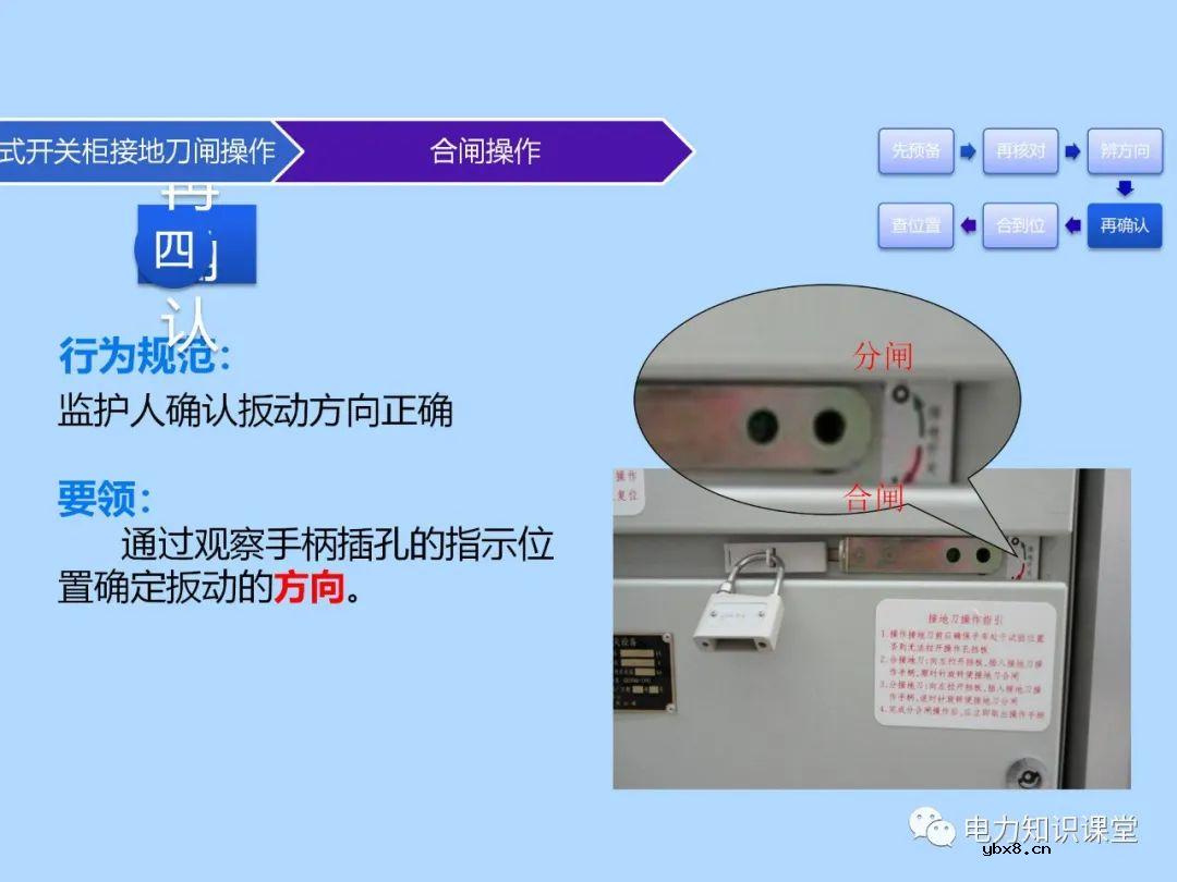 三种接地刀闸操作方法 为什么要进行接地刀闸操作的原因分析