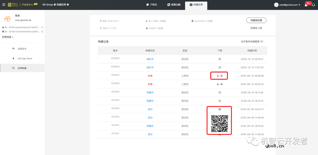 机智云赛博坦APP开发工具平台正式上线