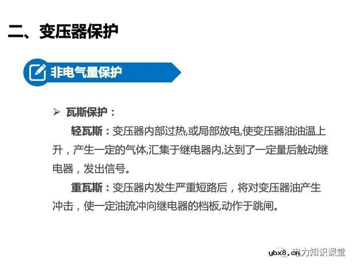 变电站二次设备、继电保护装置知识介绍