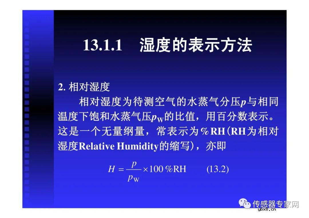 全面搞懂湿度传感器（湿度传感器原理选型分类和特性）