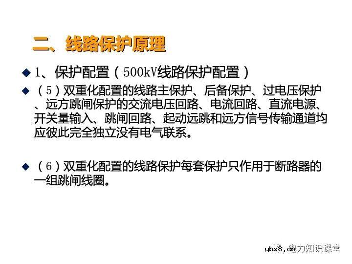 浅谈变电站继电保护定义及线路保护原理