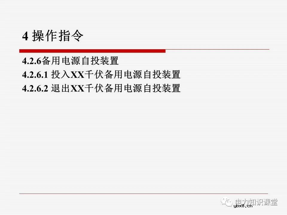 电力调度术语及规范用语