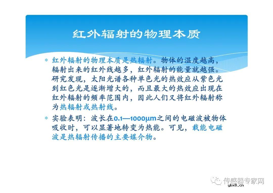 全面搞懂红外传感器（红外传感器的原理、分类、构造、应用）