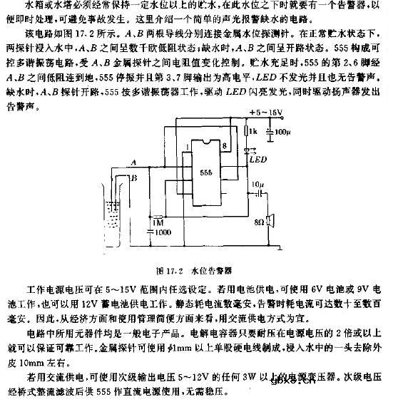 水位告警器电路图