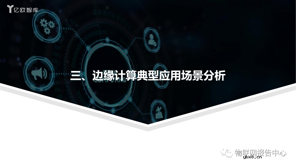 2022边缘计算产业发展现状分析