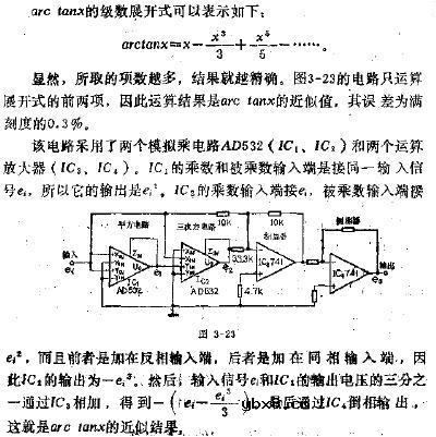 反三角函数arcranx运算电路