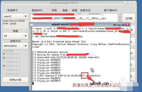 跑pin码破解wifi密码